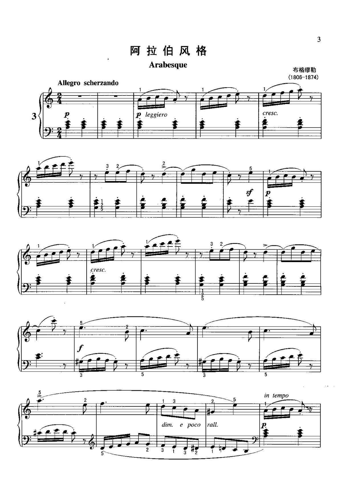 简单的世界名曲钢琴谱(简单的世界名曲钢琴谱五线谱)