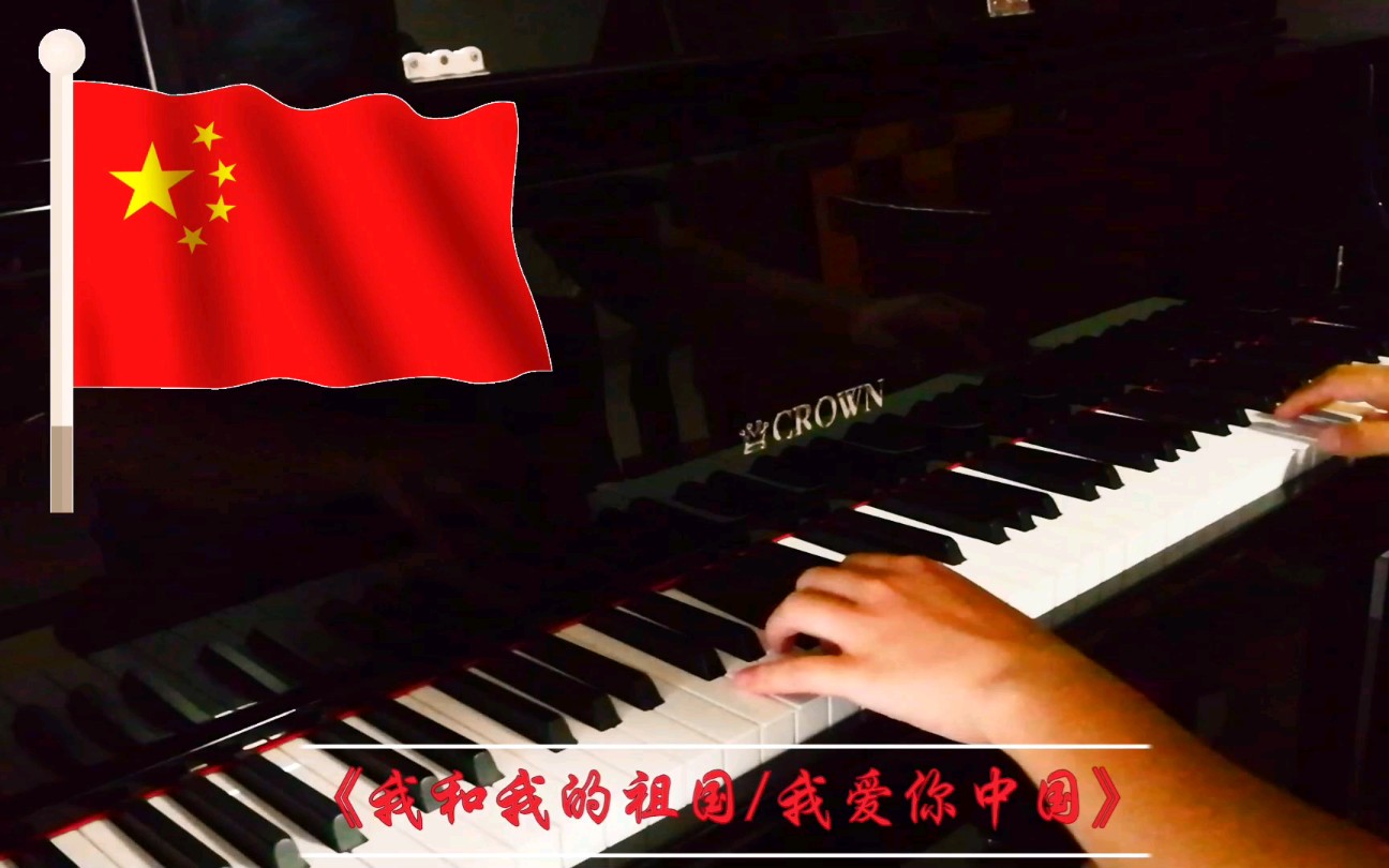 钢琴演奏我爱你中国(钢琴演奏我爱你中国视频)