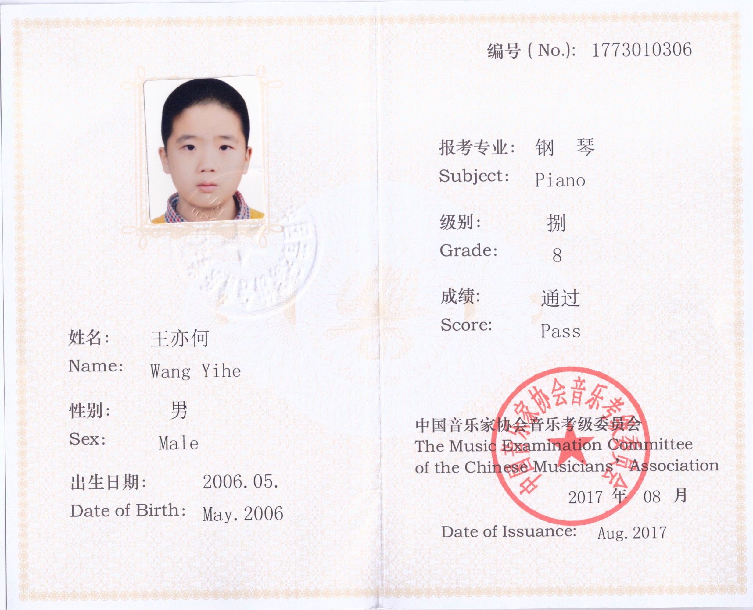 中国钢琴考级证书(中国钢琴考级证书全称)