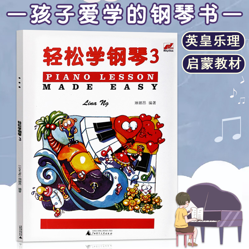 儿童钢琴考级书(儿童钢琴考级书二级)