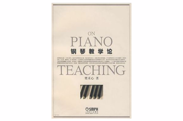 关于钢琴教学法应诗真版次的信息