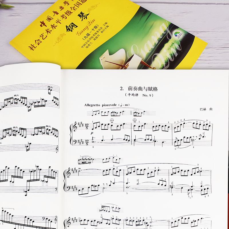 中央音乐学院钢琴考级书1至6级(中央音乐学院钢琴六级考级曲目标准)