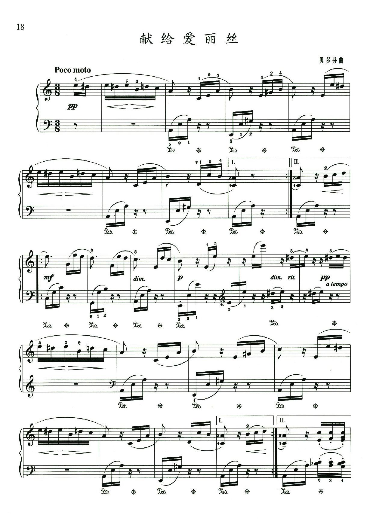 贝多芬献给爱丽丝钢琴曲简谱(贝多芬的献给爱丽丝的钢琴简谱)