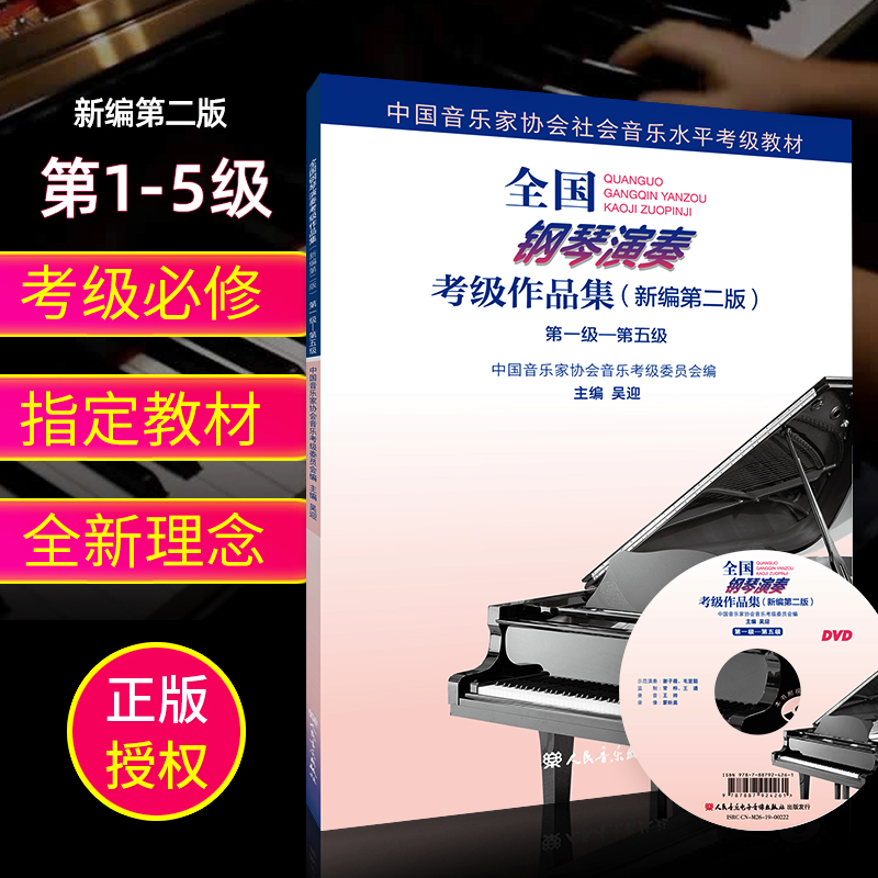 音协钢琴考级四级视频(音协钢琴考级四级视频教程)