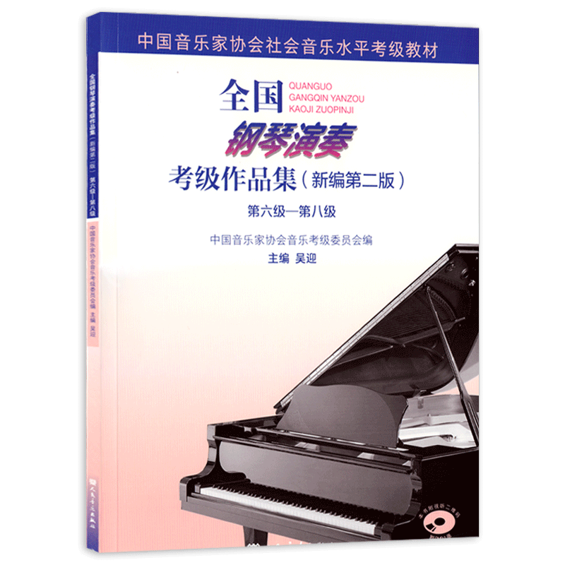 上海音协钢琴考级分及格和不及格(上海音乐学院钢琴考级合格和良好的区别)