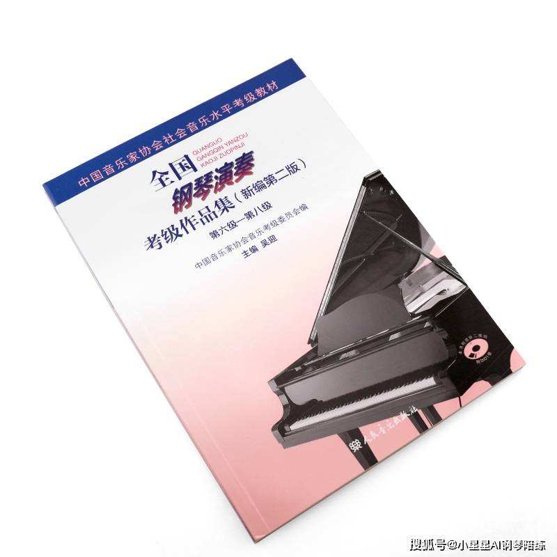 中国音协钢琴考级要求考听力视唱吗的简单介绍