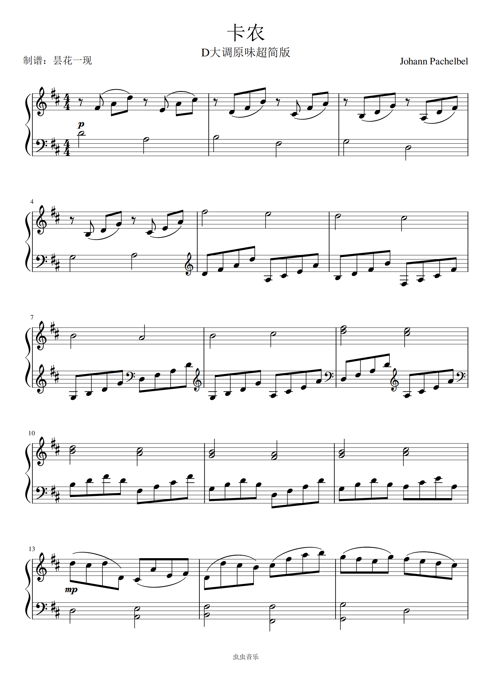 《卡农》钢琴谱完整版d调(经典版卡农钢琴谱d大调)