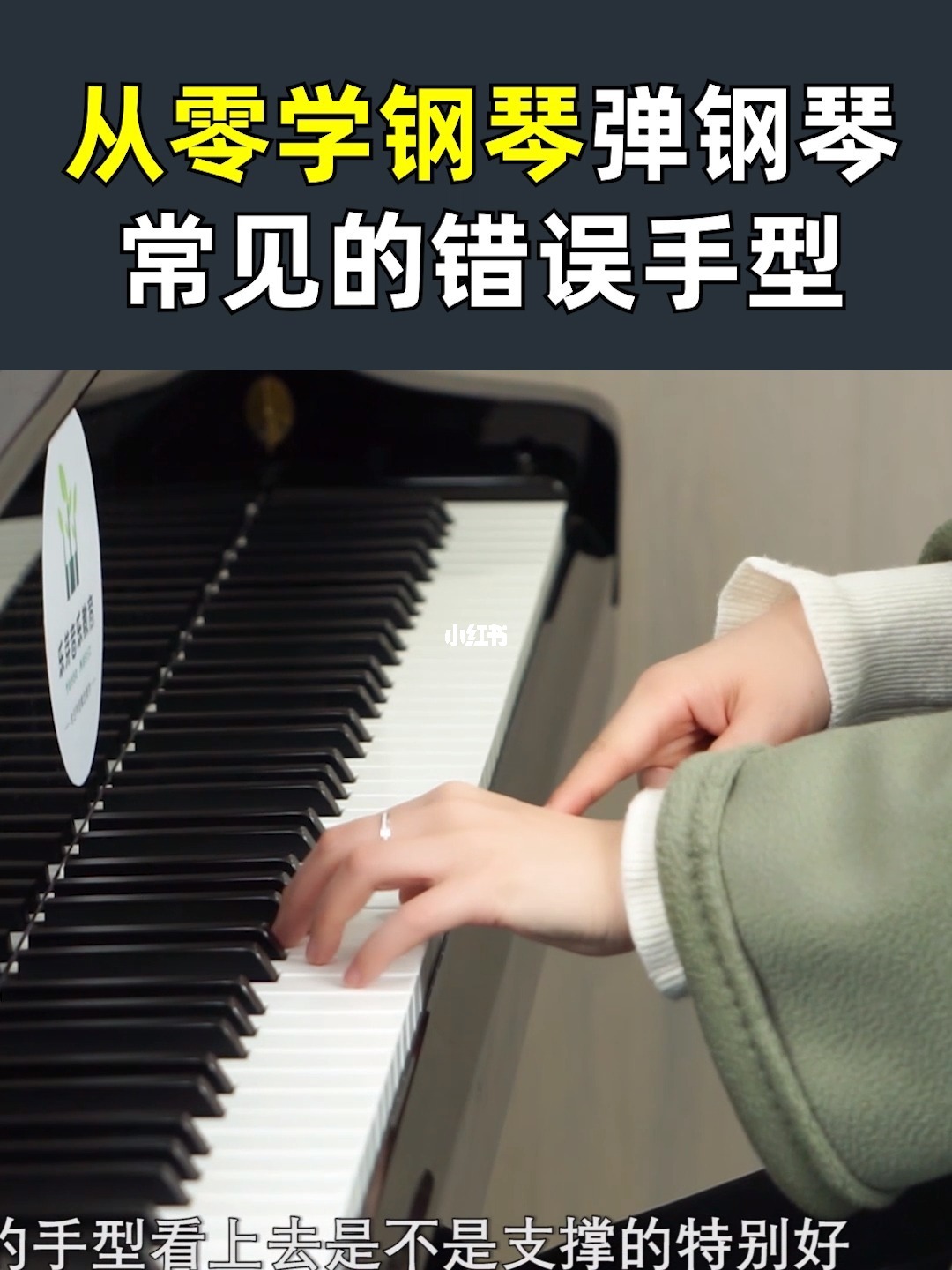 学弹钢琴指法视频(学弹钢琴视频教程)