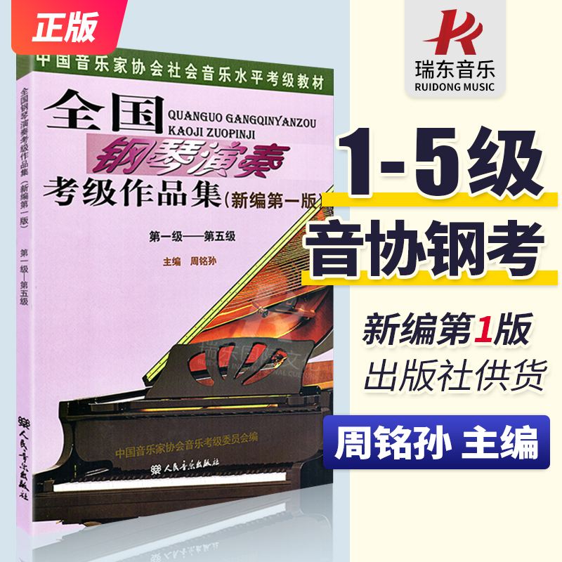 广东省音乐家协会钢琴考级三级(广东音协钢琴考级和全国音协考级)