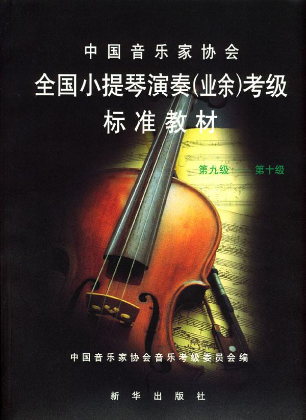 中国音乐家协会钢琴考级时间2018(中国音乐家协会钢琴考级时间2021社会考生)