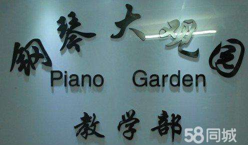 北京钢琴老师招聘我的58(北京幼儿园钢琴老师招聘信息)
