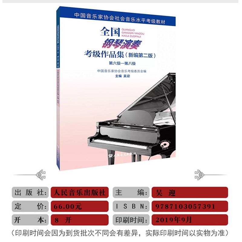 江苏音协钢琴考级书AB套区别(江苏音协和中国音乐学院钢琴考级)