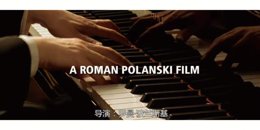 钢琴家电影里的钢琴曲(钢琴家电影里的钢琴曲有哪些)