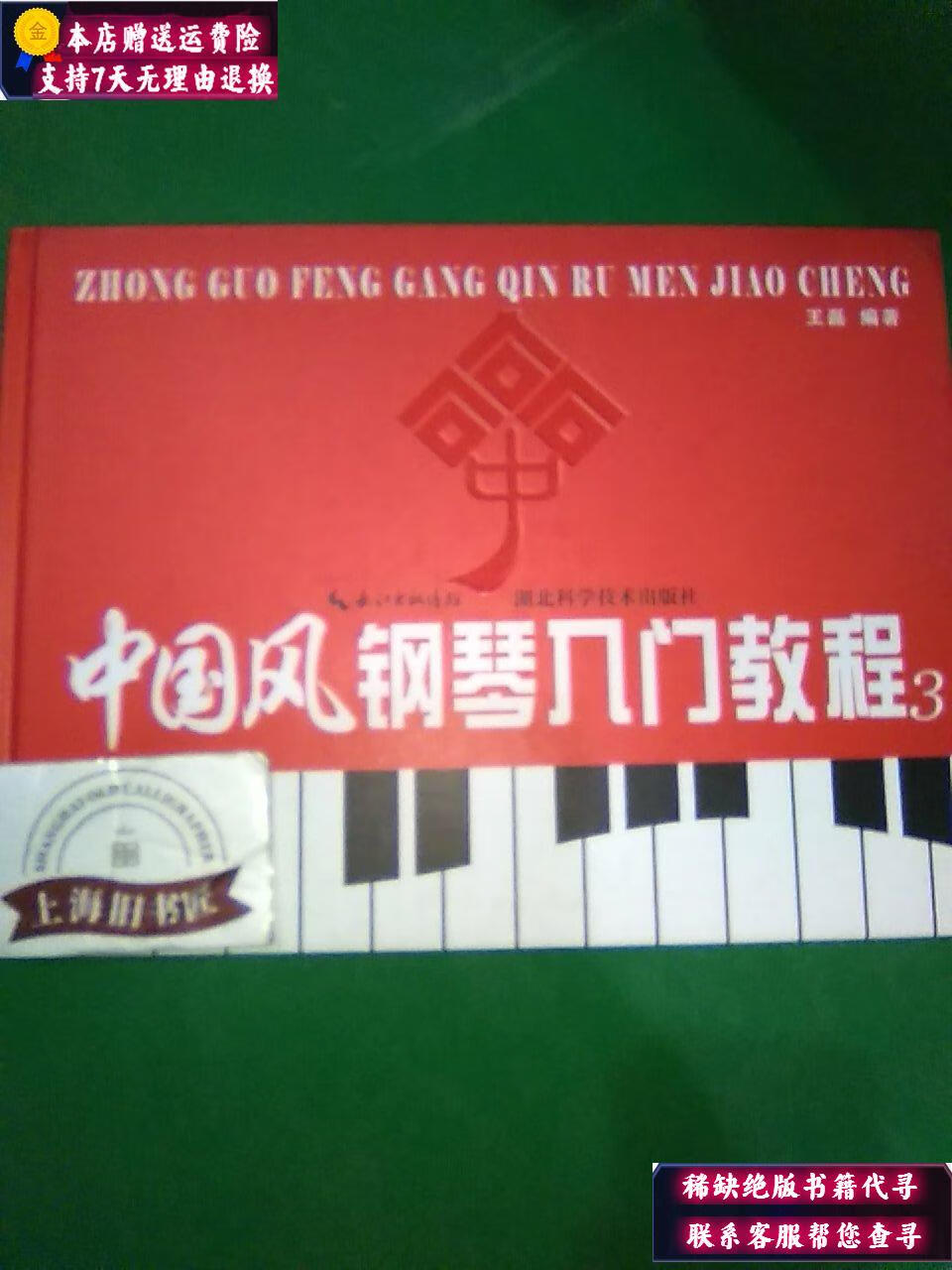 包含中国风钢琴入门教程3阿细跳月伴奏的词条