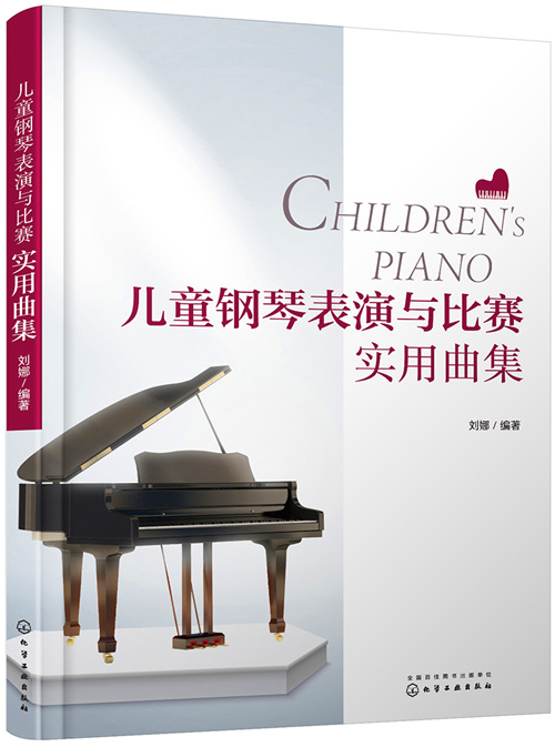 儿童钢琴演出视频欣赏的简单介绍