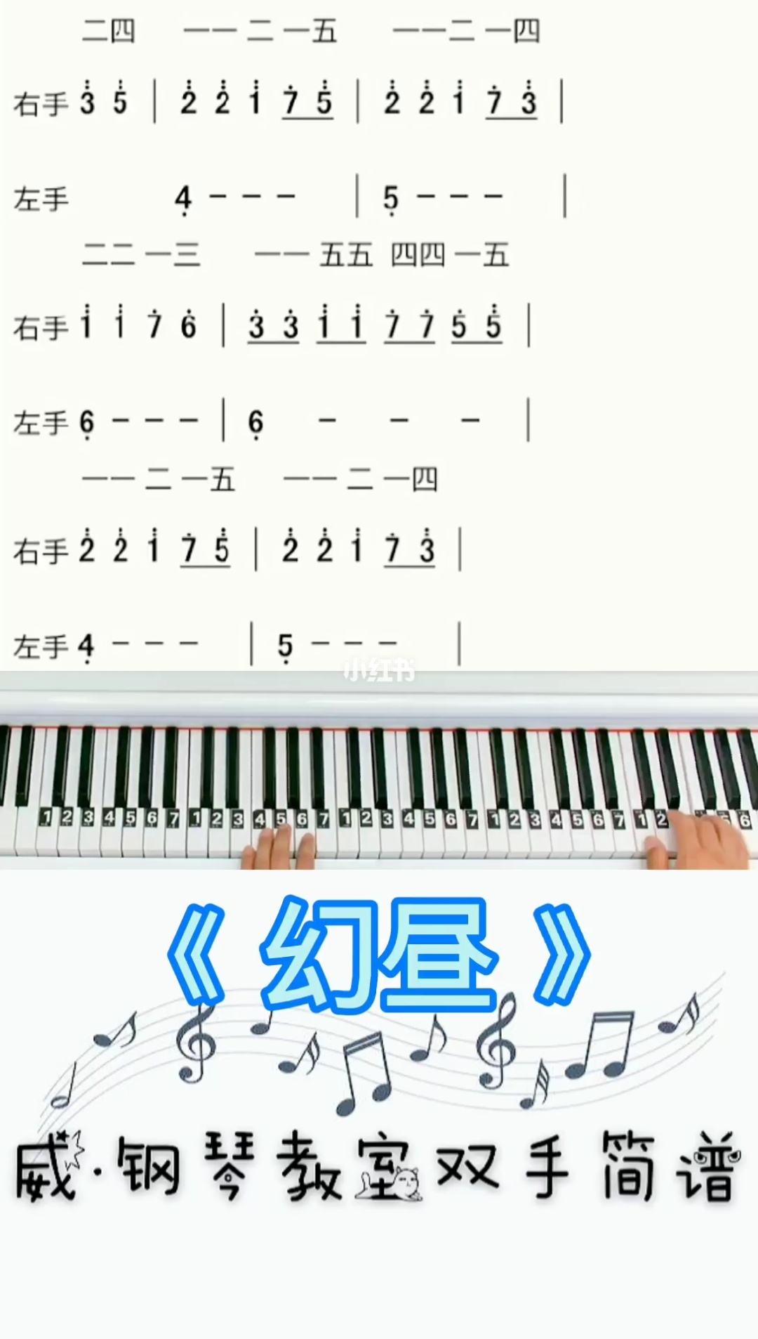 幻昼钢琴谱视频(幻昼钢琴谱教学)