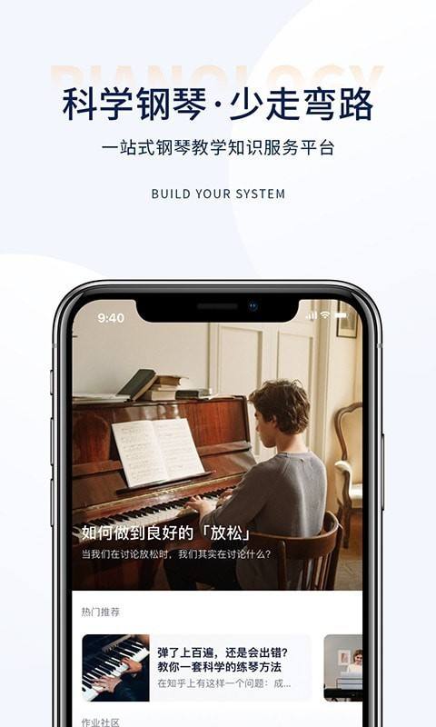 钢琴自学app有哪些(钢琴自学app有哪些好)