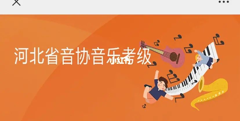 2019音协钢琴考级报名时间(2020年中国音乐学院钢琴考级报名时间)