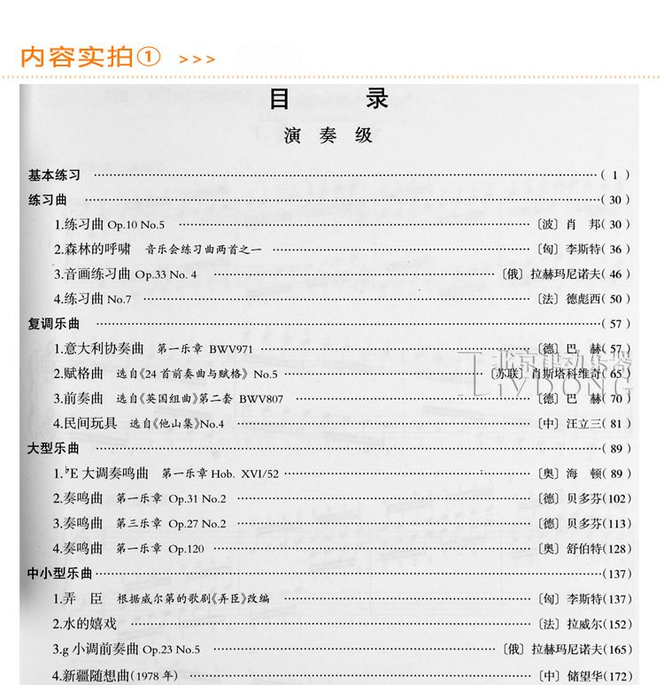 中国音乐学院钢琴考级书2019(中国音乐学院钢琴考级书2019版)