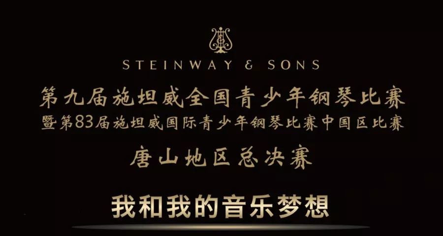 斯坦威钢琴比赛2019上海赛区的简单介绍