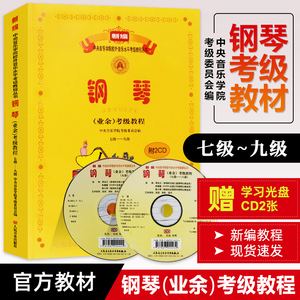 中国音协钢琴考级乐理书(中国音协音乐考级钢琴曲目)