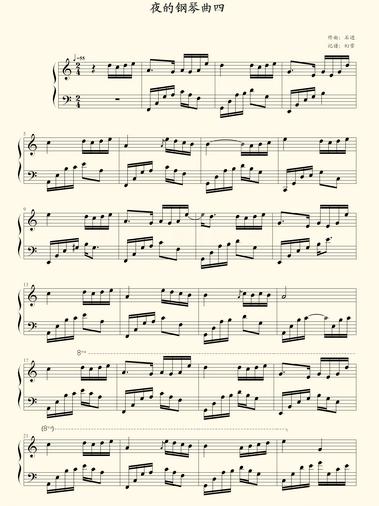 夜的钢琴曲5原版钢琴谱高清(夜的钢琴曲5完整版原版钢琴谱)