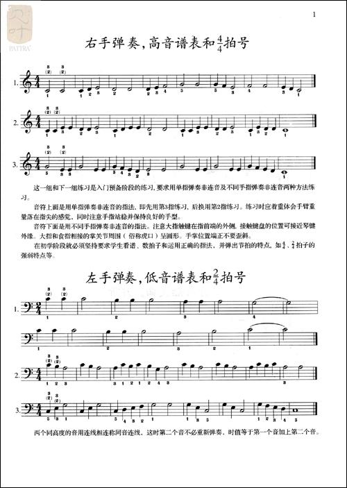 钢琴入门曲谱pdf(钢琴入门曲谱两只老虎)