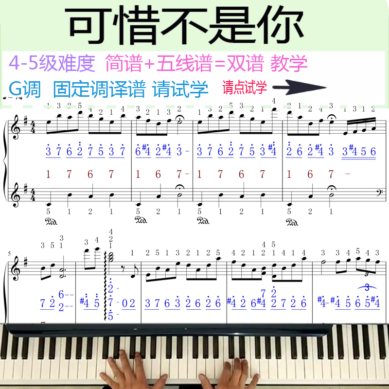 钢琴简谱图解(钢琴简谱图解软件)