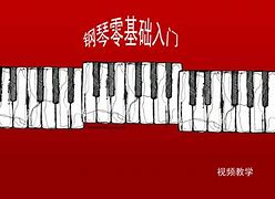 中国风钢琴入门教程3伴奏(中国风钢琴入门教程伴奏怎么下载)