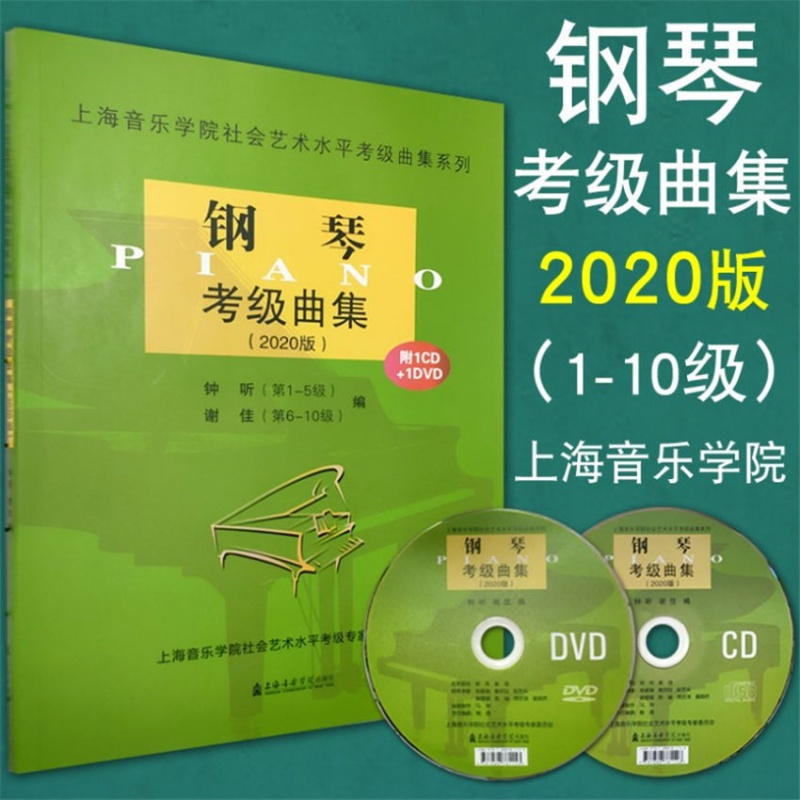 2020年钢琴考级教材(2020年钢琴考级教材下载)