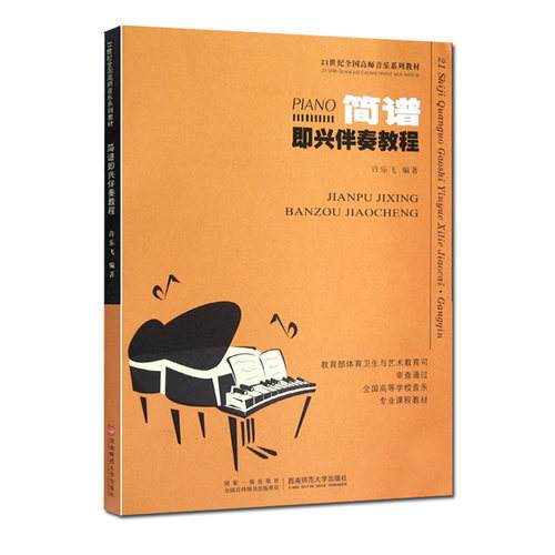 高师钢琴基础教程2下载(高等教育师范钢琴基础教程)