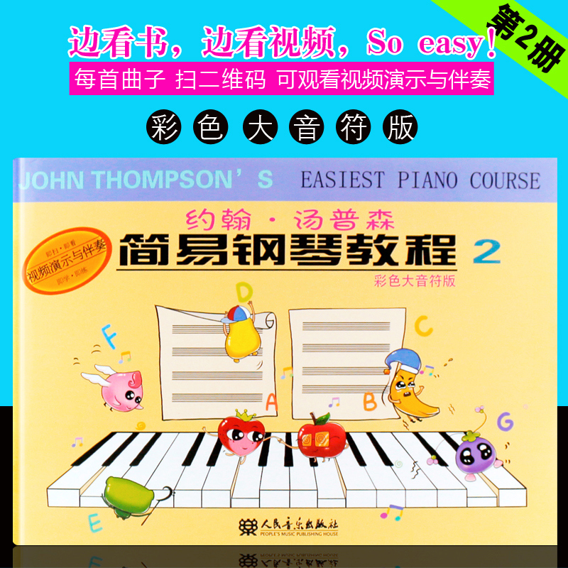儿童钢琴教材使用顺序的简单介绍