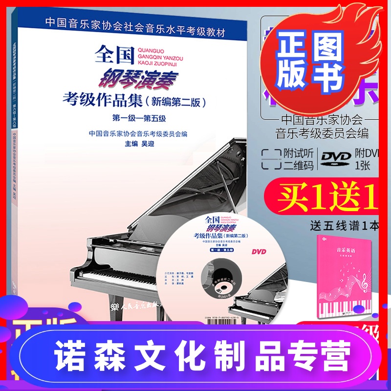 中国音协钢琴考级教材通用吗(中国音协钢琴考级教材通用吗知乎)