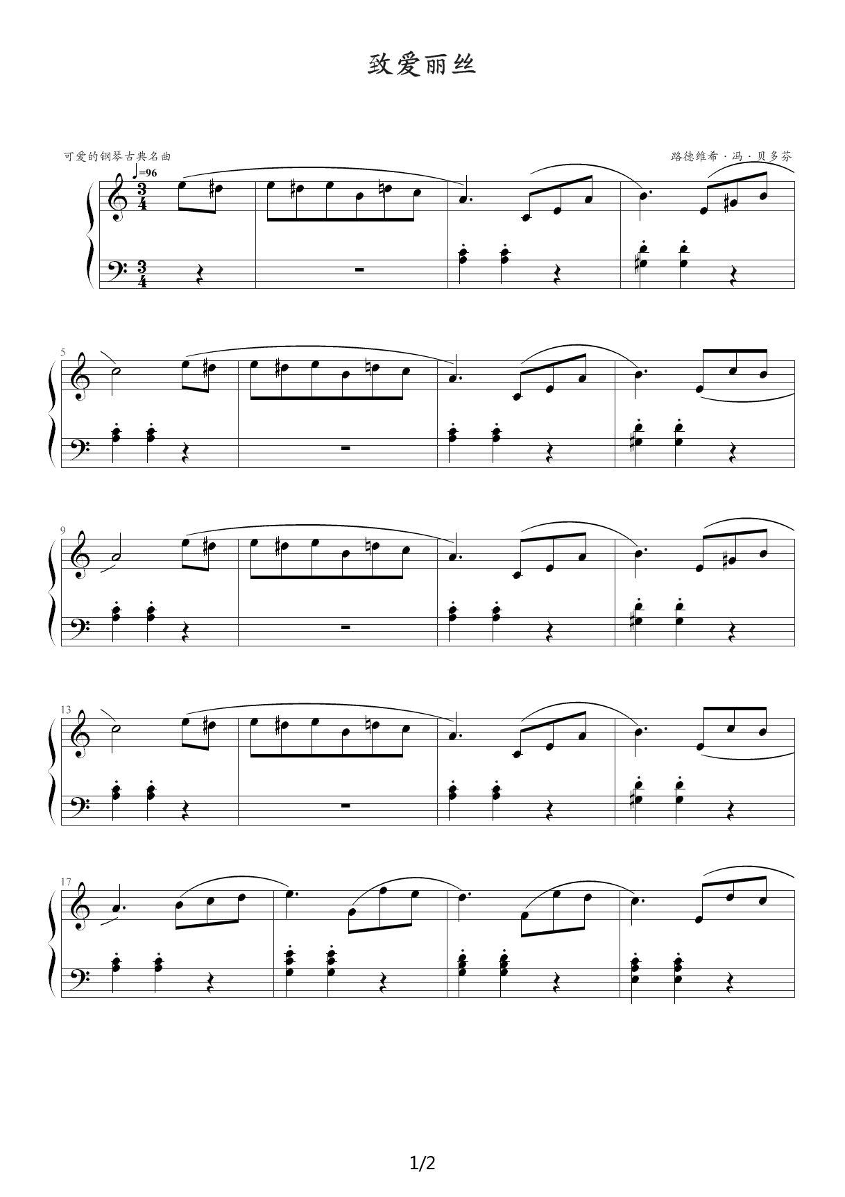 致爱丽丝完整版钢琴谱五线谱(致爱丽丝钢琴谱 五线谱 原版)