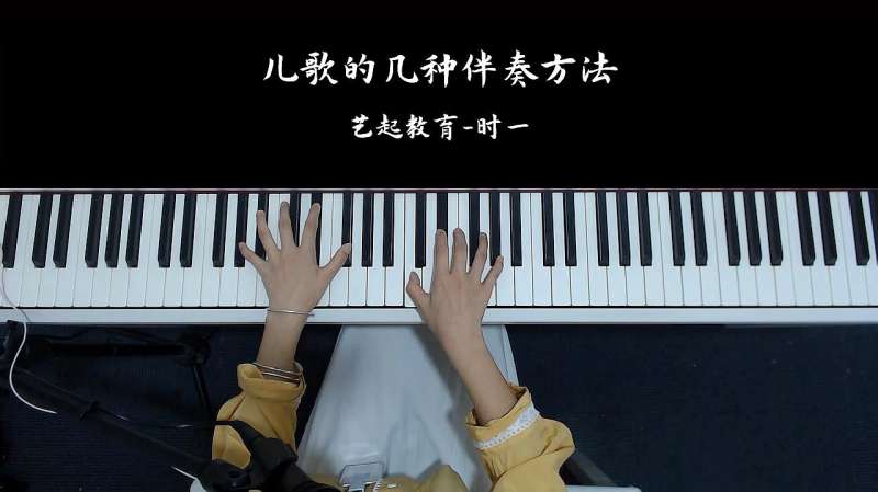 田老师钢琴伴奏器视频(田老师钢琴伴奏器视频教学)