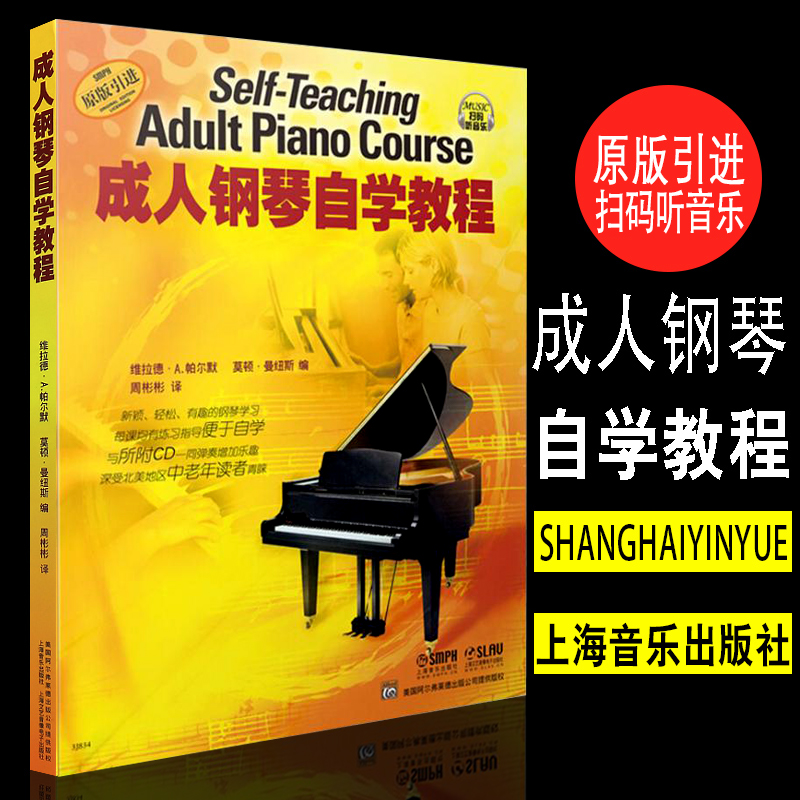 钢琴入门自学教程软件下载(钢琴入门自学教程软件下载免费)