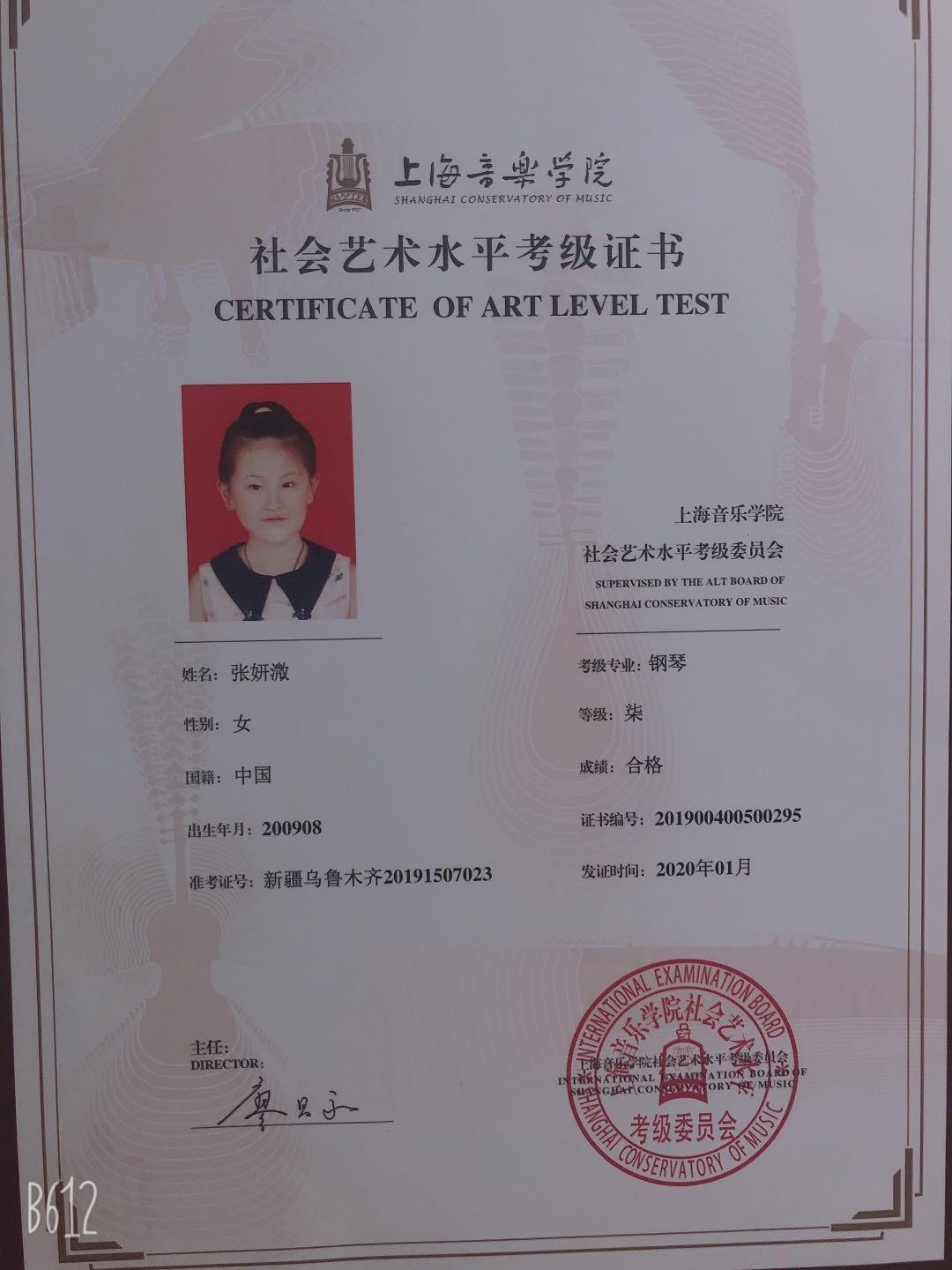 四川省钢琴考级证书电子版(四川音乐学院钢琴考级证书全国有效)
