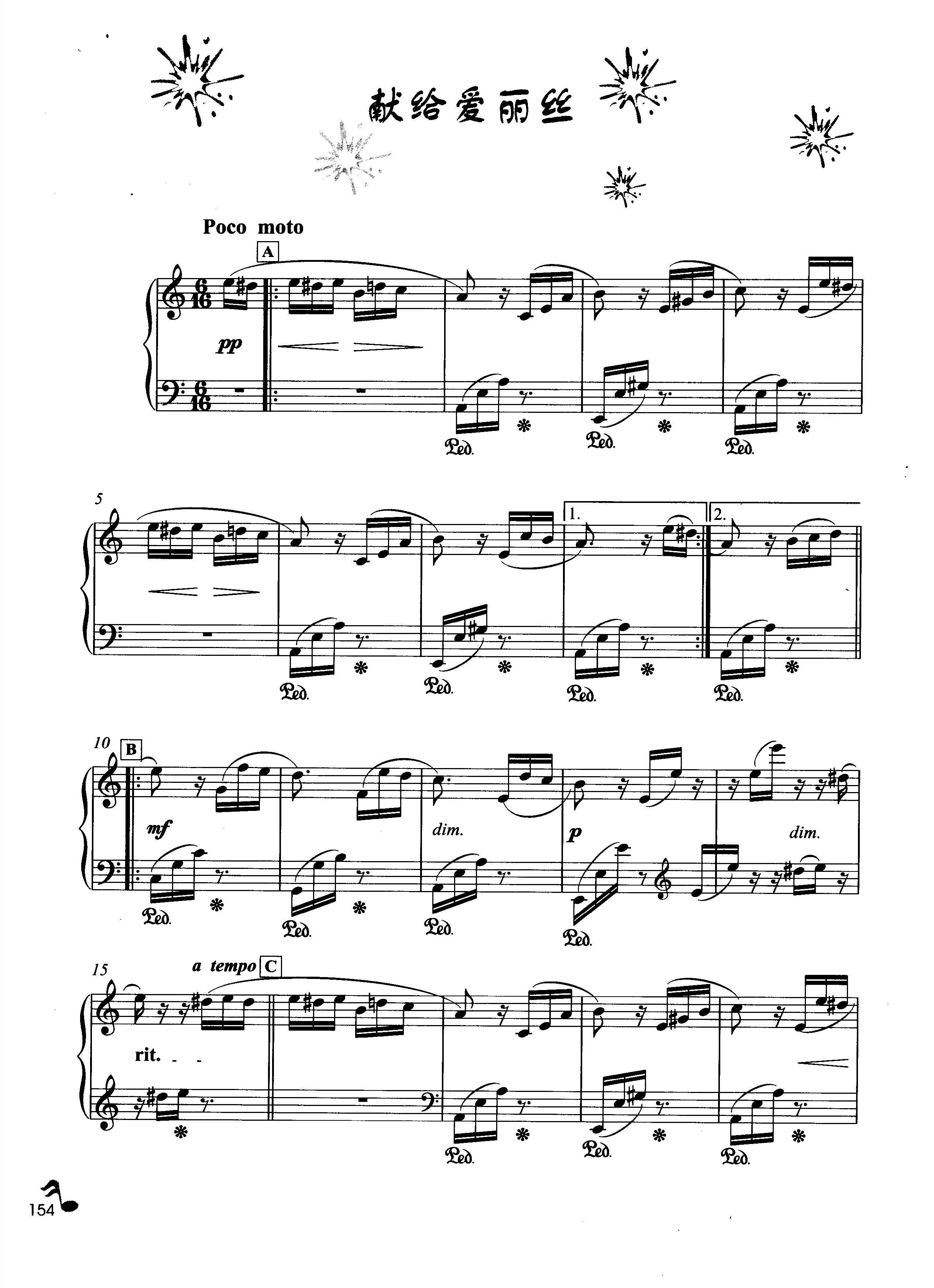 致爱丽丝钢琴谱(致爱丽丝钢琴谱数字)