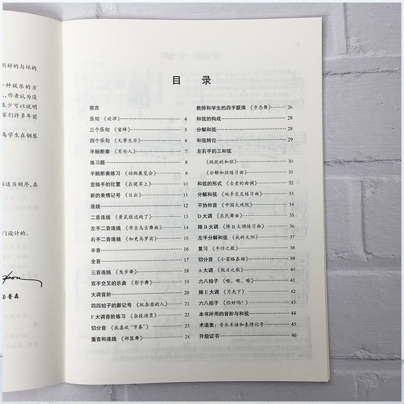 全国钢琴考级书目录(中国音乐学院钢琴考级书目录)