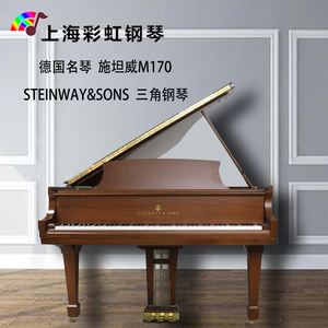 施坦威三角钢琴o180(施坦威三角钢琴最便宜的多少钱)