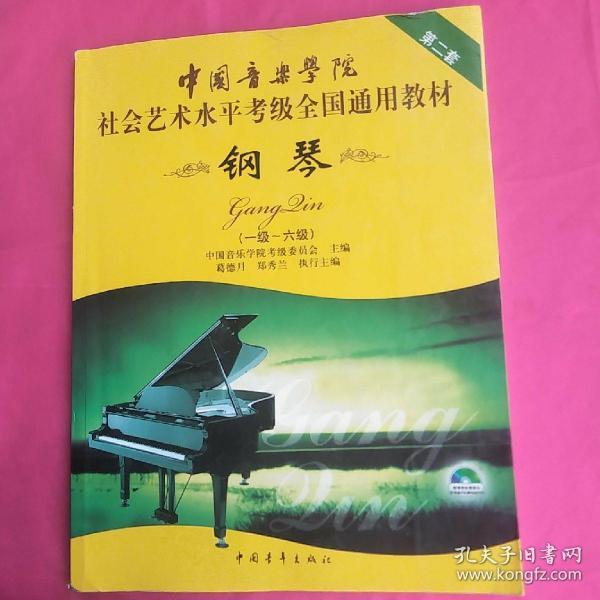 中国音乐学院钢琴考级教程视频讲解(中国音乐学院钢琴考级线上考级标准视频)