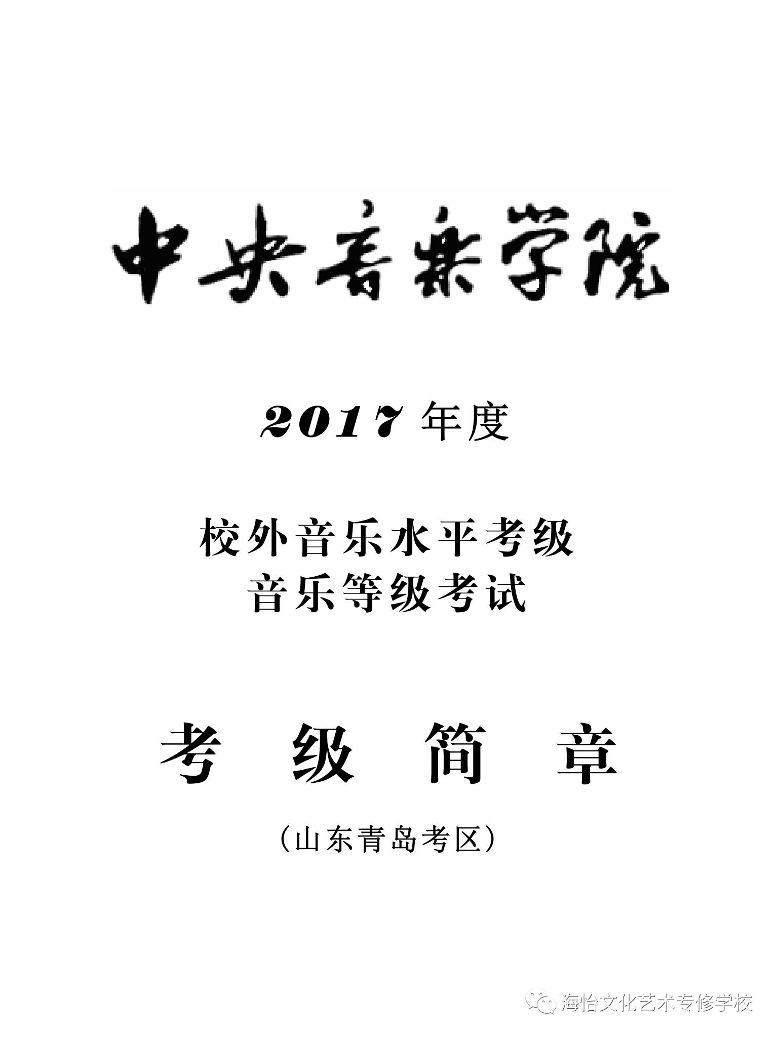 2019年中央音乐学院钢琴考级报名(2019年中央音乐学院钢琴考级报名时间)