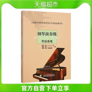 钢琴十级考级曲目博士视频(中国音乐学院钢琴考级十级曲目视频)