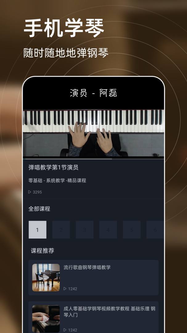 免费学钢琴的app(免费学钢琴的地方)