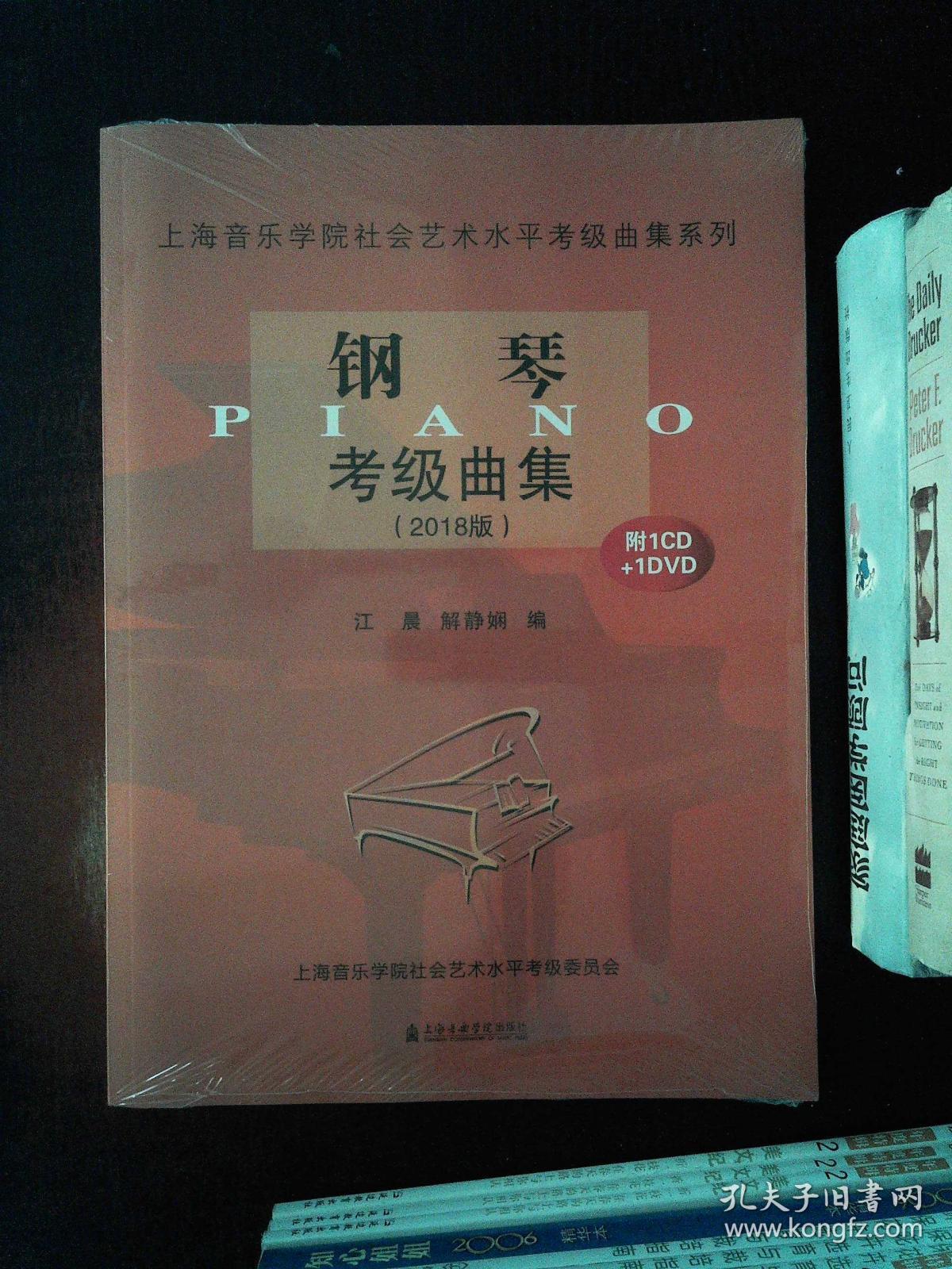 上海音乐学院钢琴考级等级有几种(上海音乐学院钢琴考级等级有几种考试)