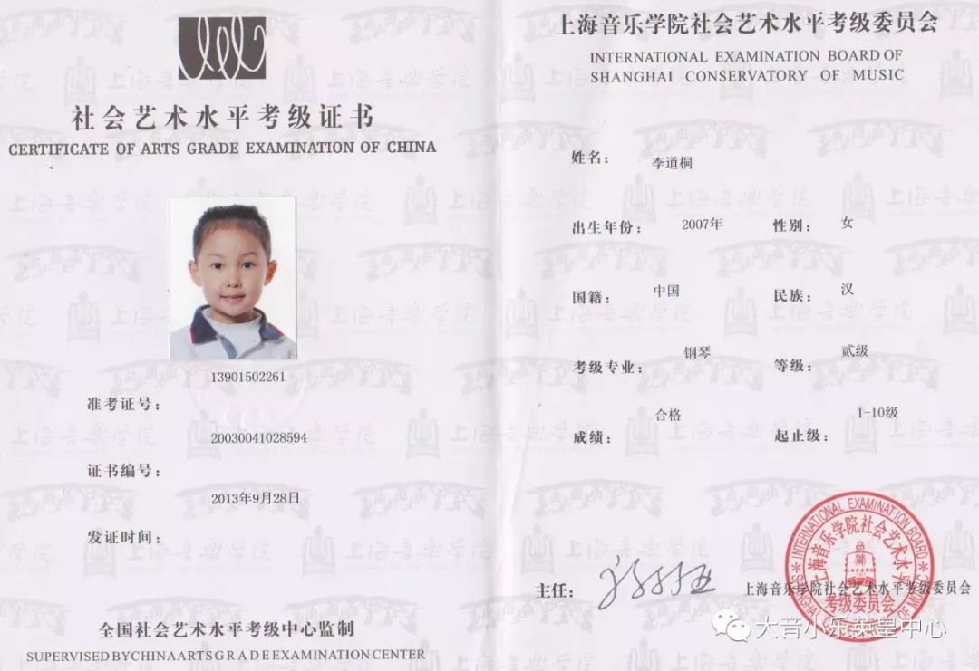 上海音乐学院的钢琴考级证书(上海音乐学院的钢琴考级证书快递了吗)