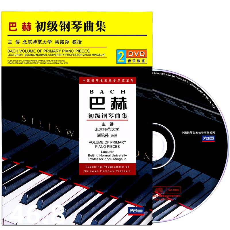中国音协钢琴考级视频周铭孙四级的简单介绍
