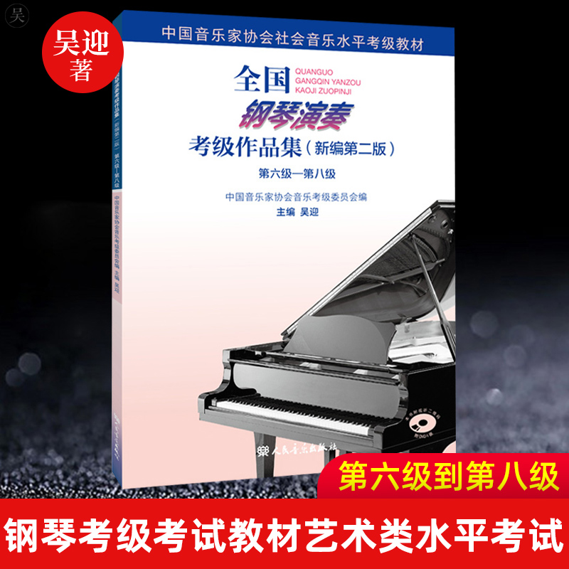 中国音协钢琴考级视频周铭孙四级的简单介绍