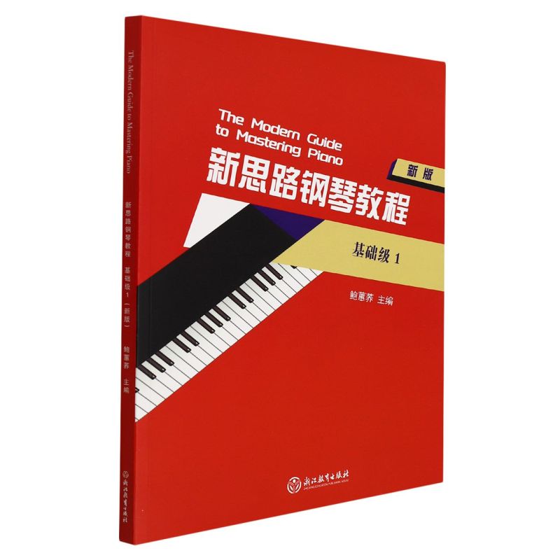 林文信钢琴教程教材(林文信教学用的什么琴)