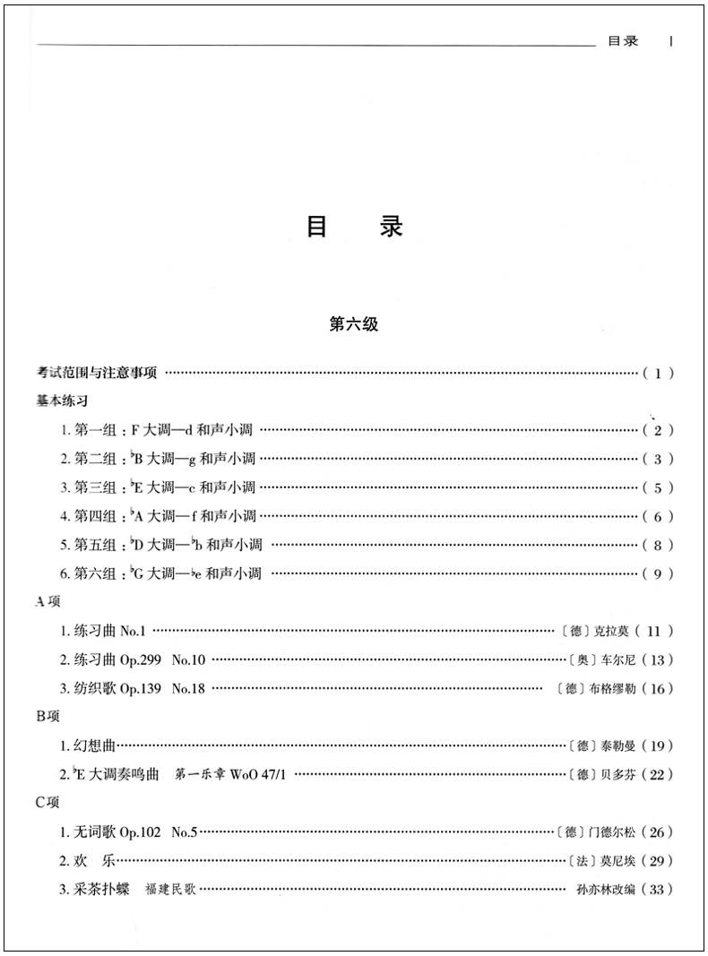 中国音协钢琴考级教材有解析(新版中国音协钢琴考级教材讲解)
